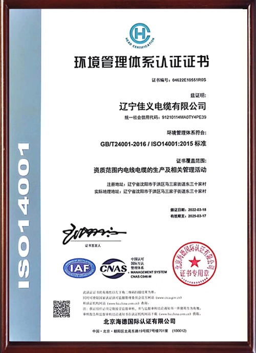 环境管理体系注册证书（中文）